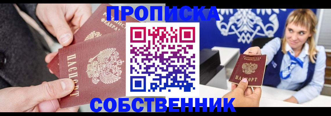 прописка законно в Ртищево